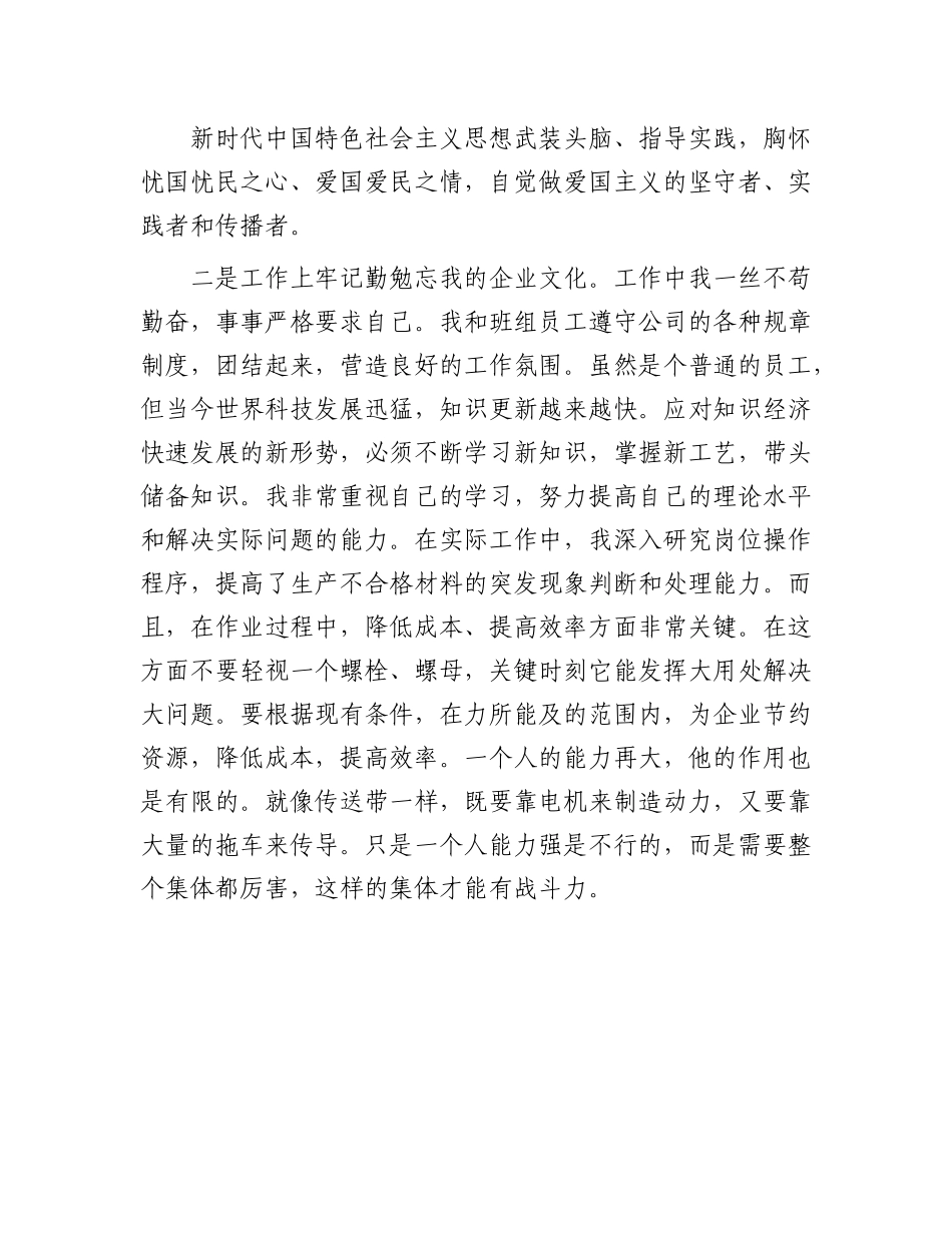 国企入党积极分子三季度思想汇报.docx_第2页