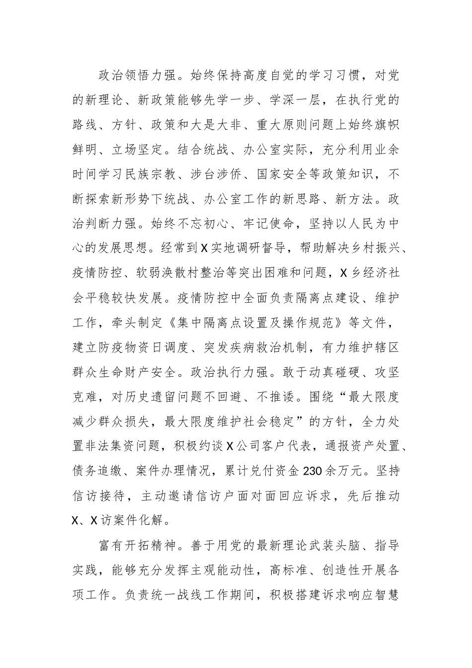 领导干部的现实表现材料范文.docx_第2页