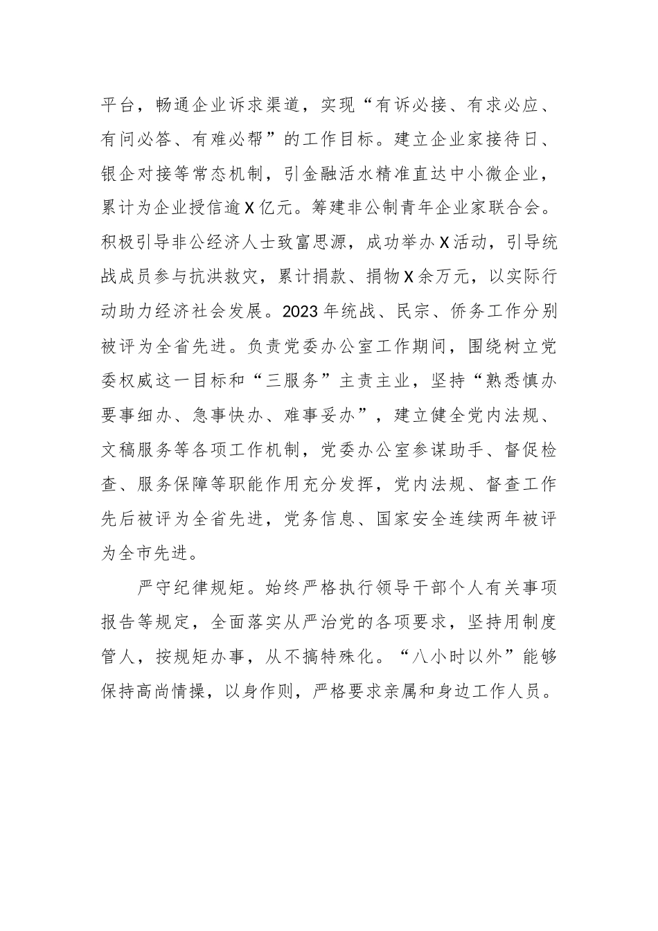 领导干部的现实表现材料范文.docx_第3页