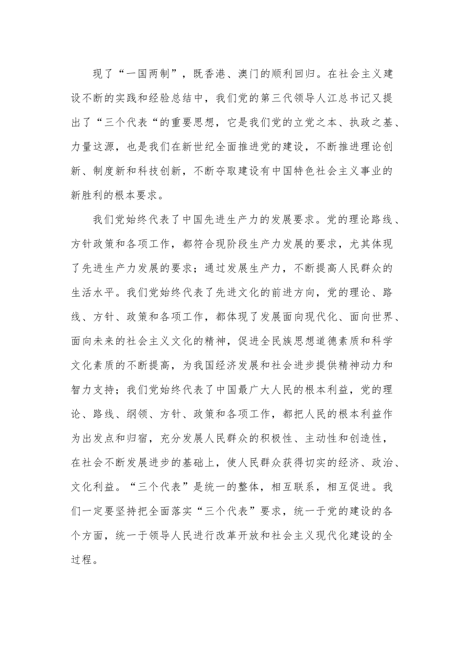 入党积极分子的思想汇报.docx_第3页