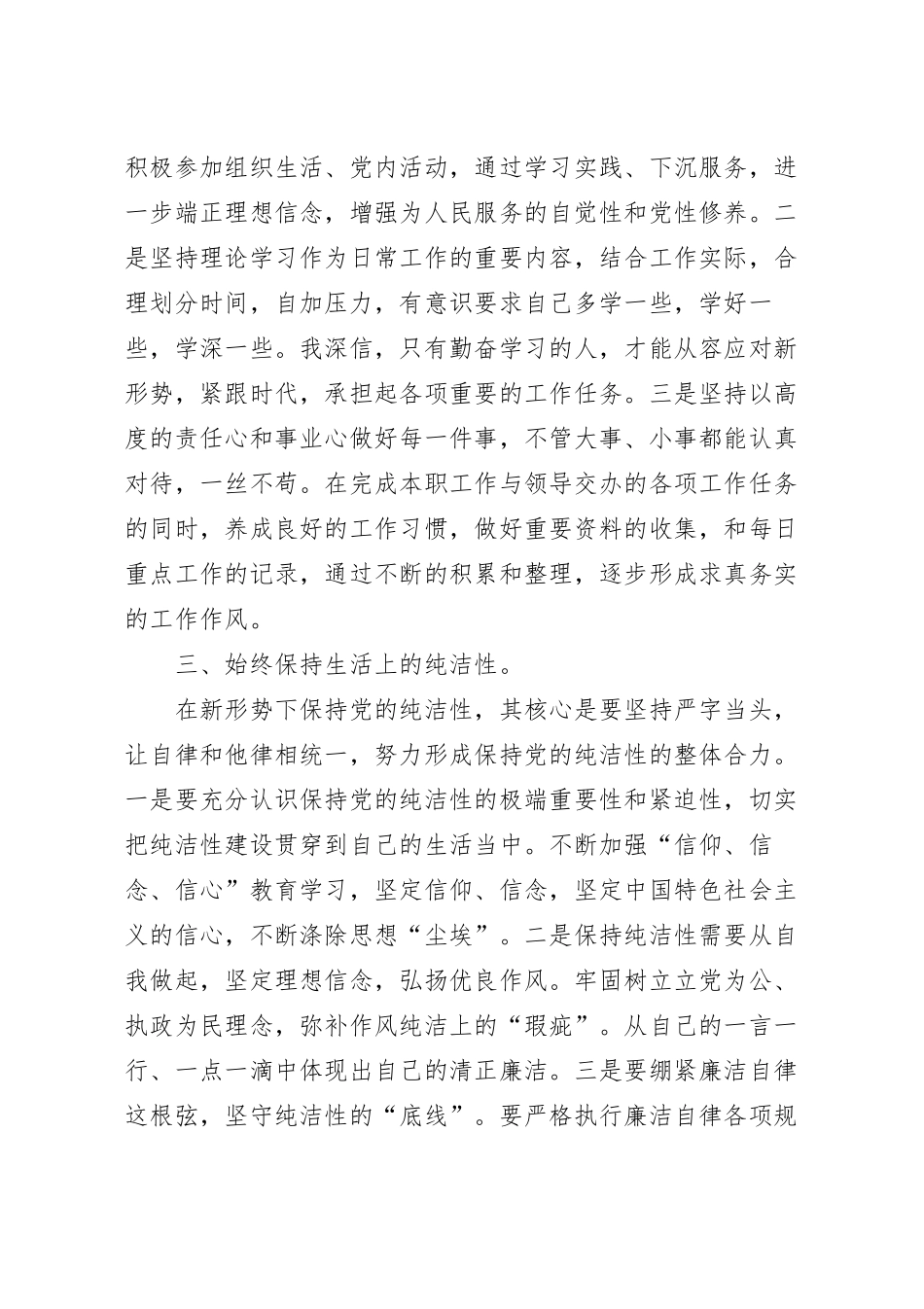 预备党员思想汇报优秀范文.docx_第3页