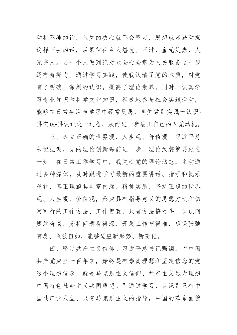 个人二季度入党积极分子思想汇报.docx_第3页