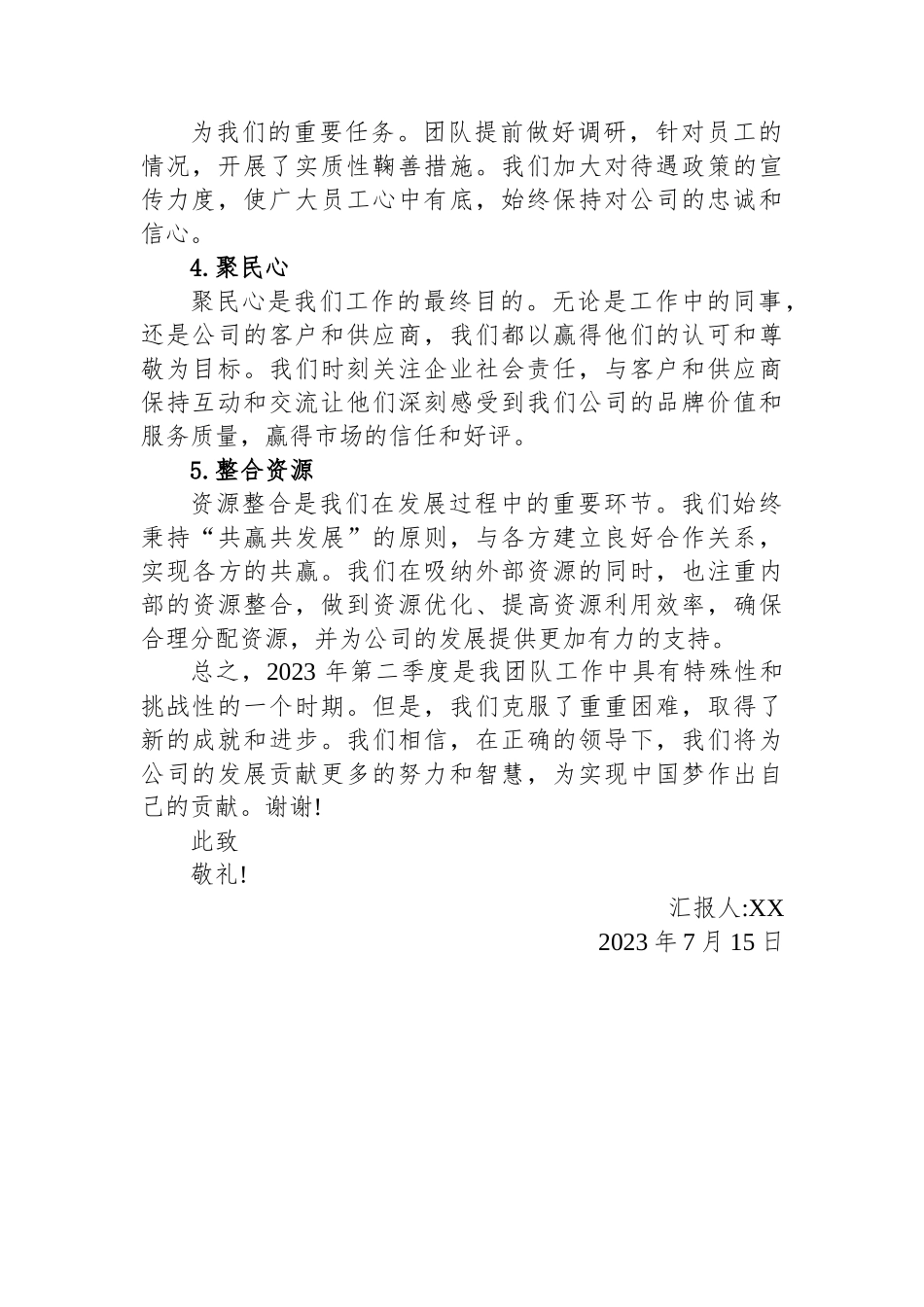 2023年思想汇报第二季度.docx_第2页