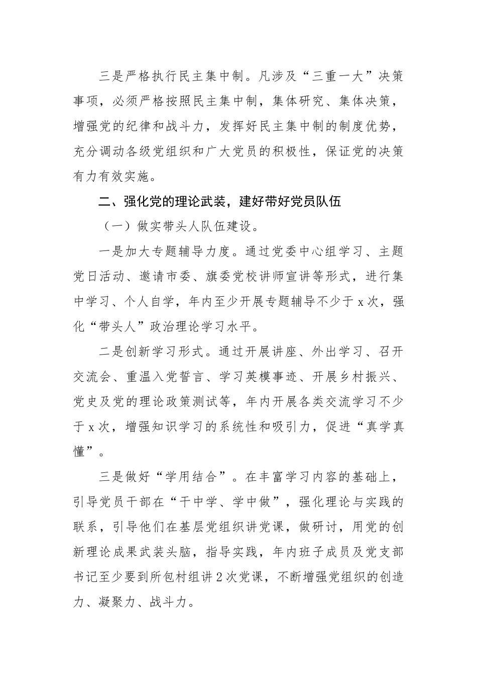 乡镇2022年基层党建工作计划.docx_第2页