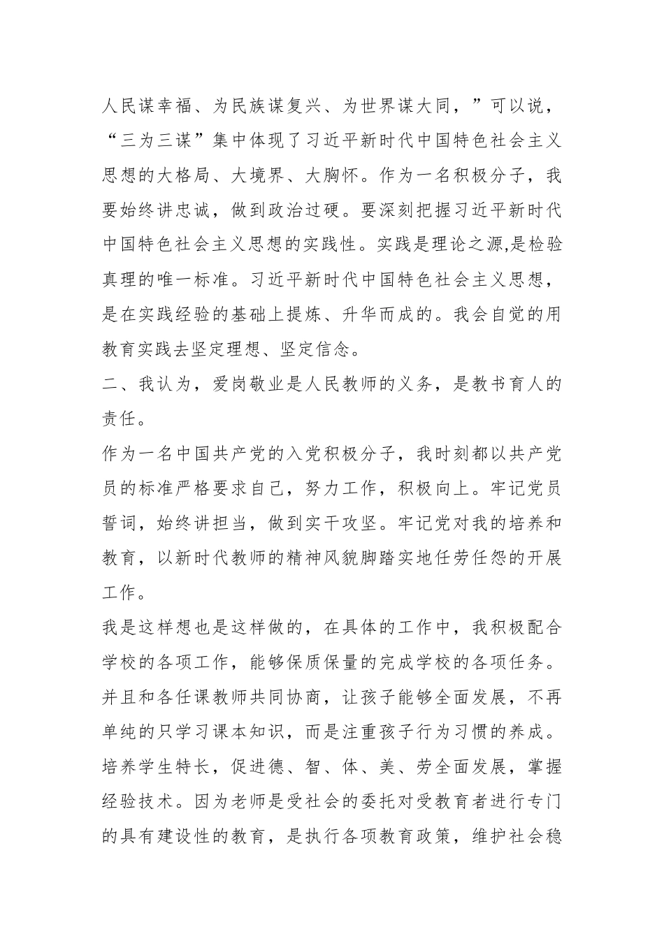 2023人民教师积极分子第一季度思想汇报.docx_第3页