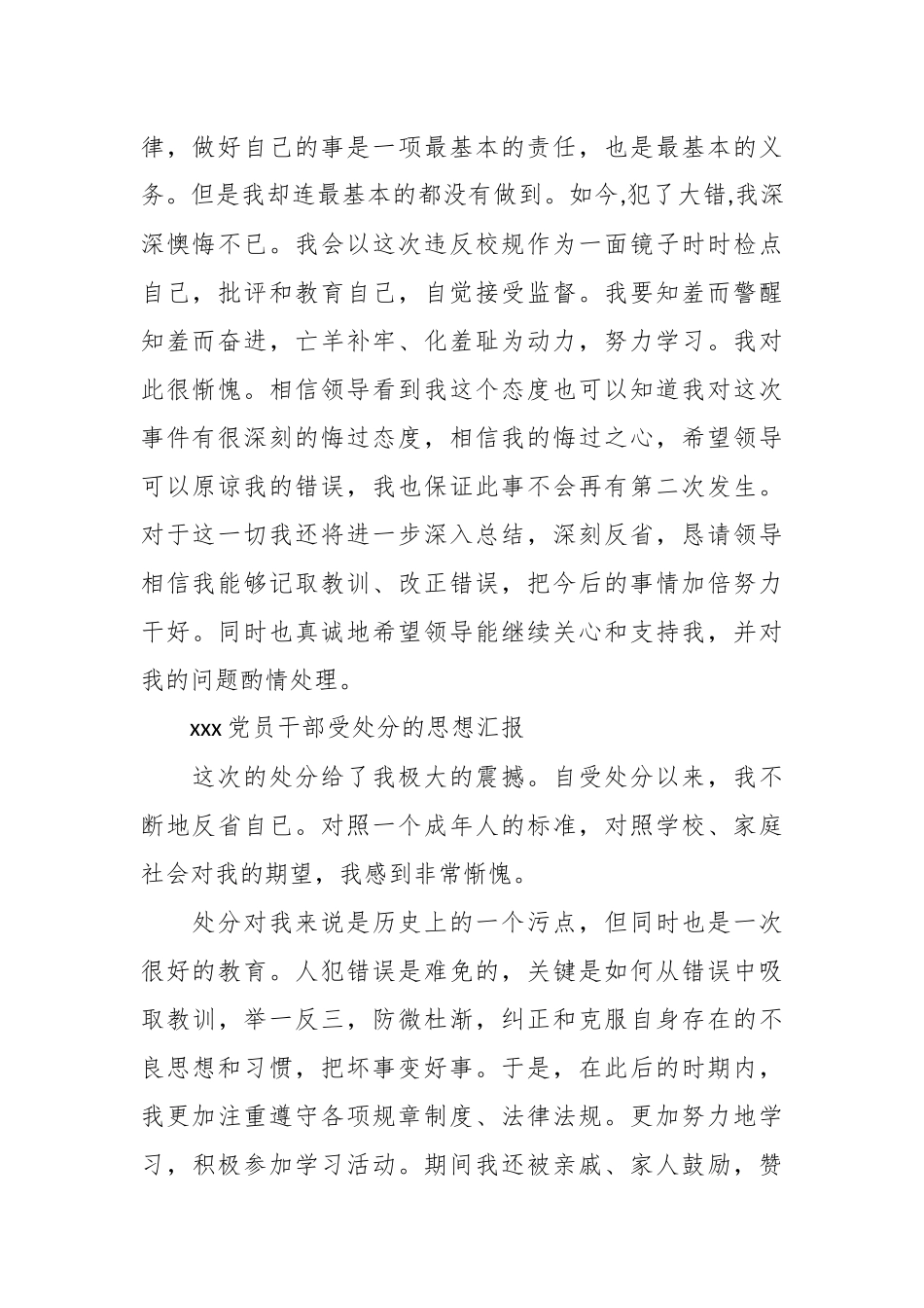 （3篇）受处分党员思想汇报.docx_第2页