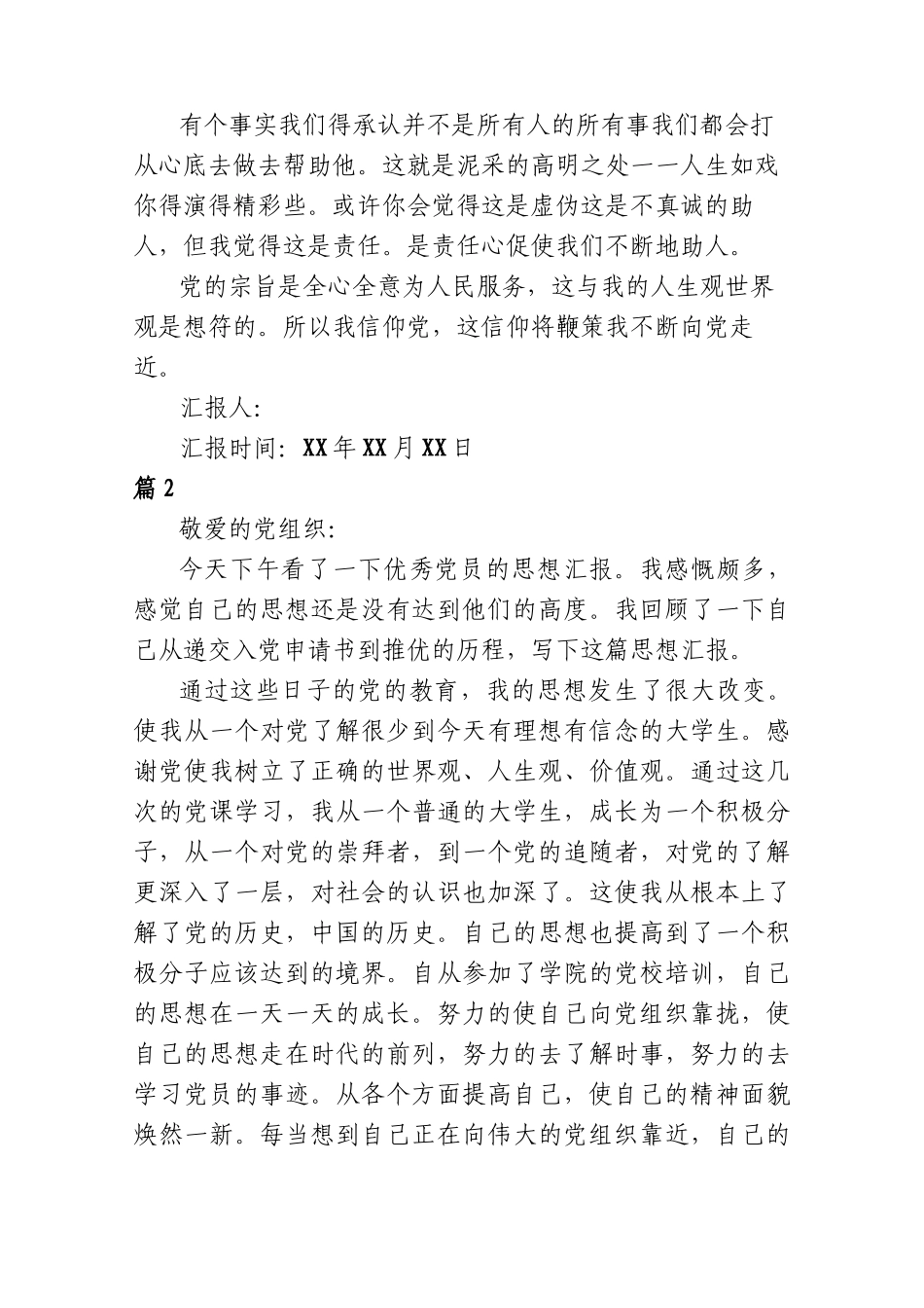 【组织党建】2023年1月份入党积极分子思想汇报-25篇.docx_第2页