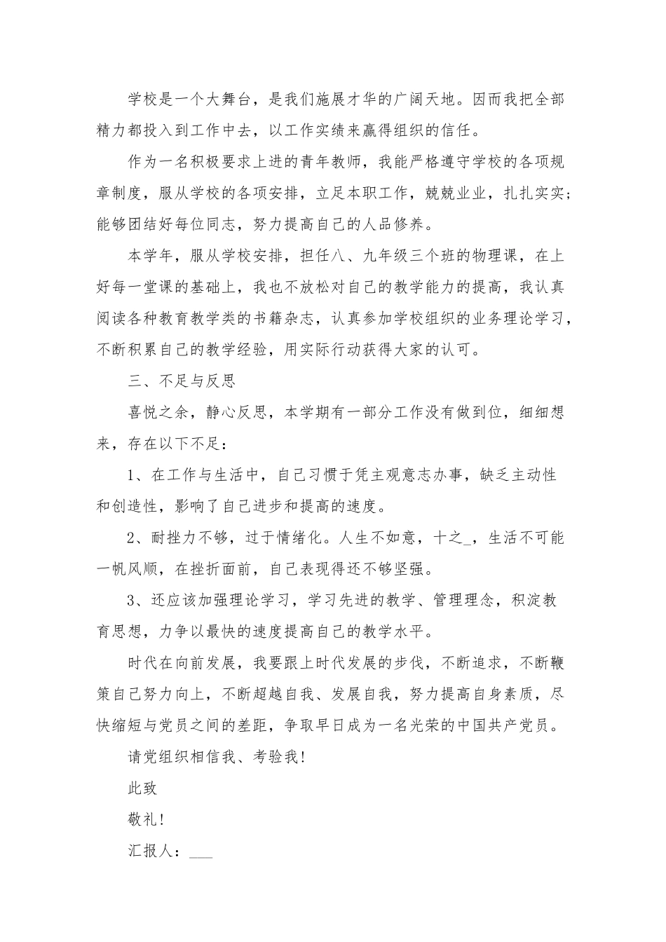 2021教师积极分子思想汇报【五篇】.docx_第2页