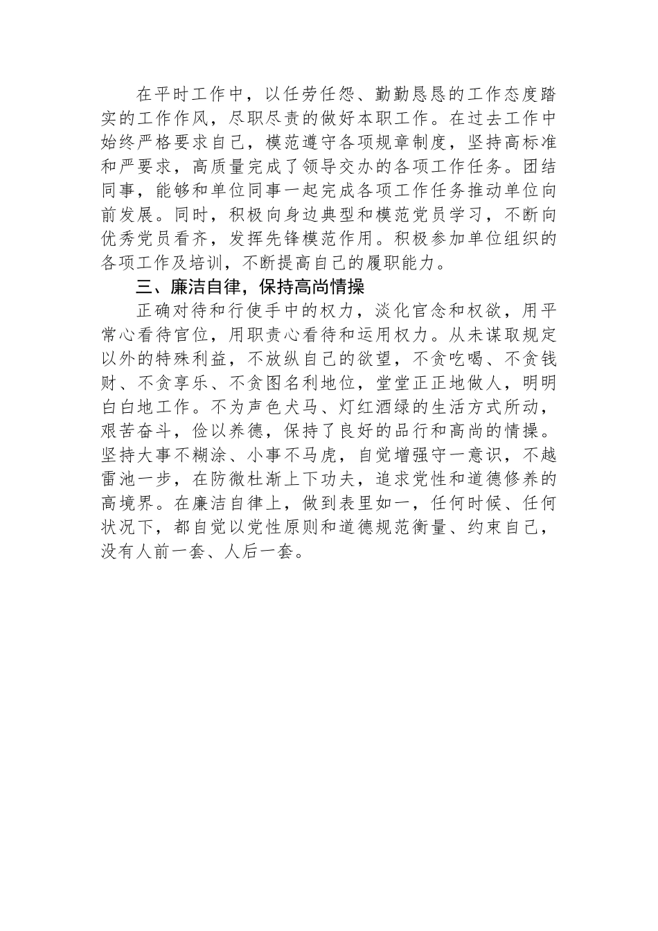 【组织党建】2023年一季度思想汇报.docx_第2页