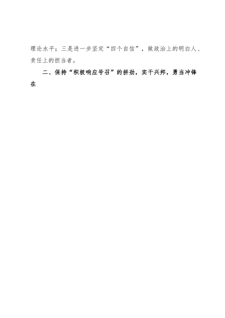 2023年度第三季度入党积极分子思想汇报（参考）.docx_第2页