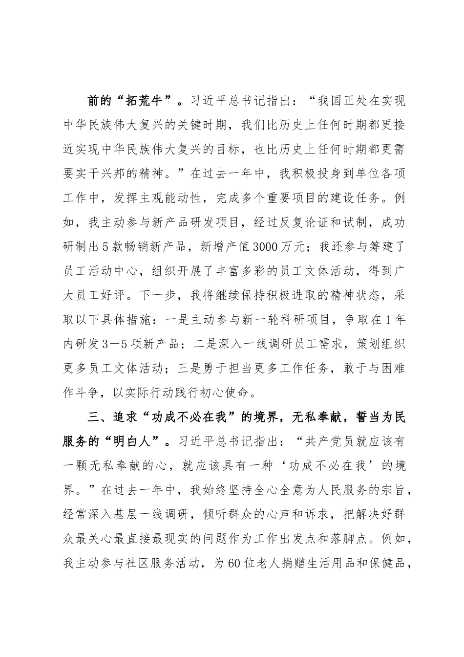 2023年度第三季度入党积极分子思想汇报（参考）.docx_第3页