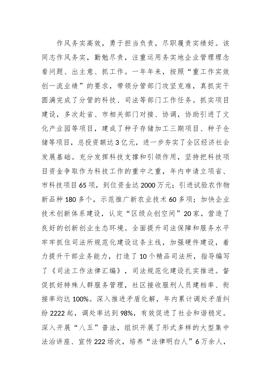 副县长现实表现材料范文.docx_第2页