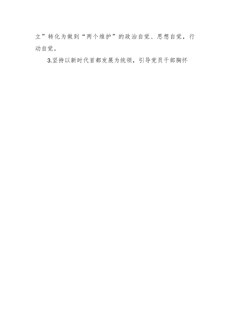 党委落实全面从严治党主体责任清单.docx_第2页