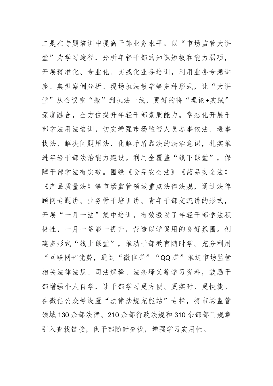 关于加强青年干部教育管理座谈会汇报材料.docx_第3页