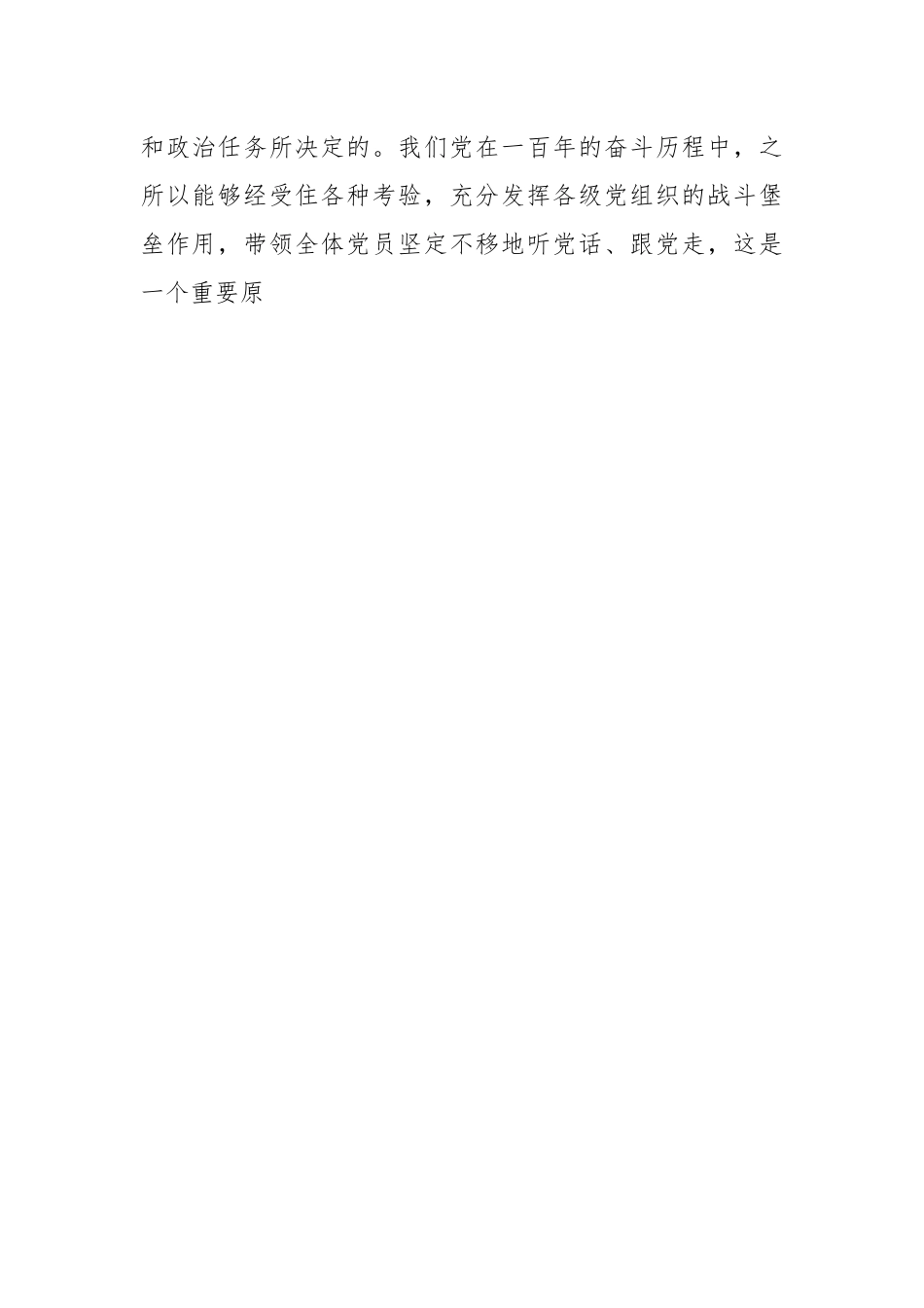 关于落实组织生活制度提高党内生活质量的辅导授课.docx_第2页