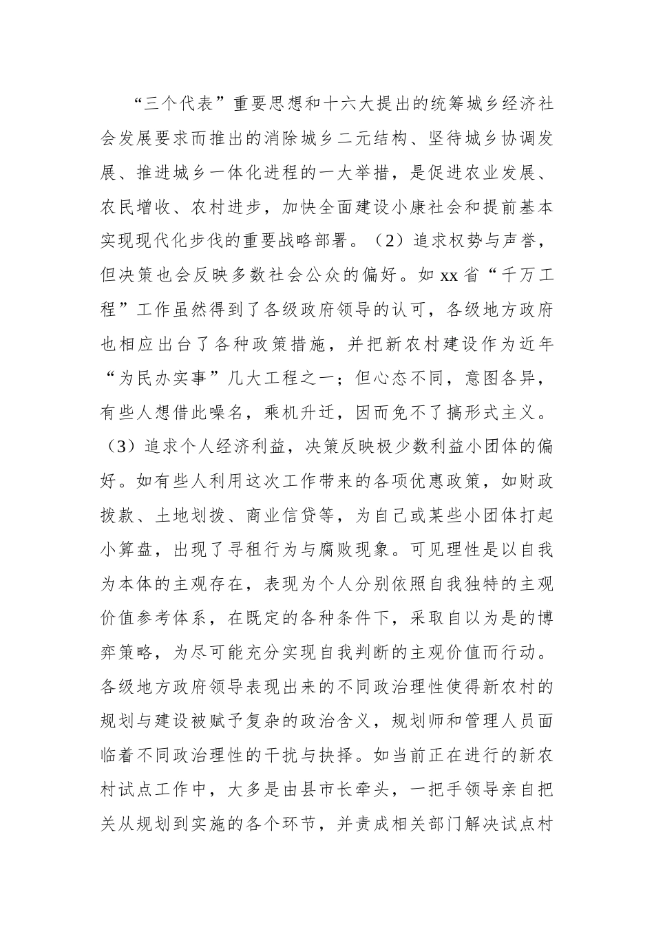 关于新农村理设规划中的难题与对策.docx_第3页