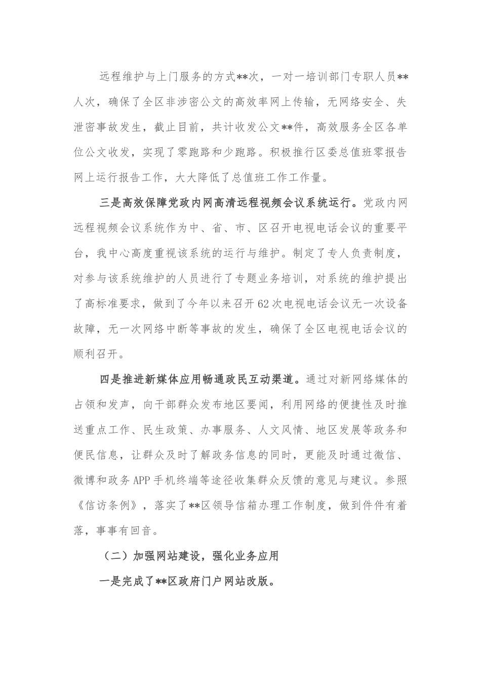 区电子政务中心向上级汇报材料.docx_第2页