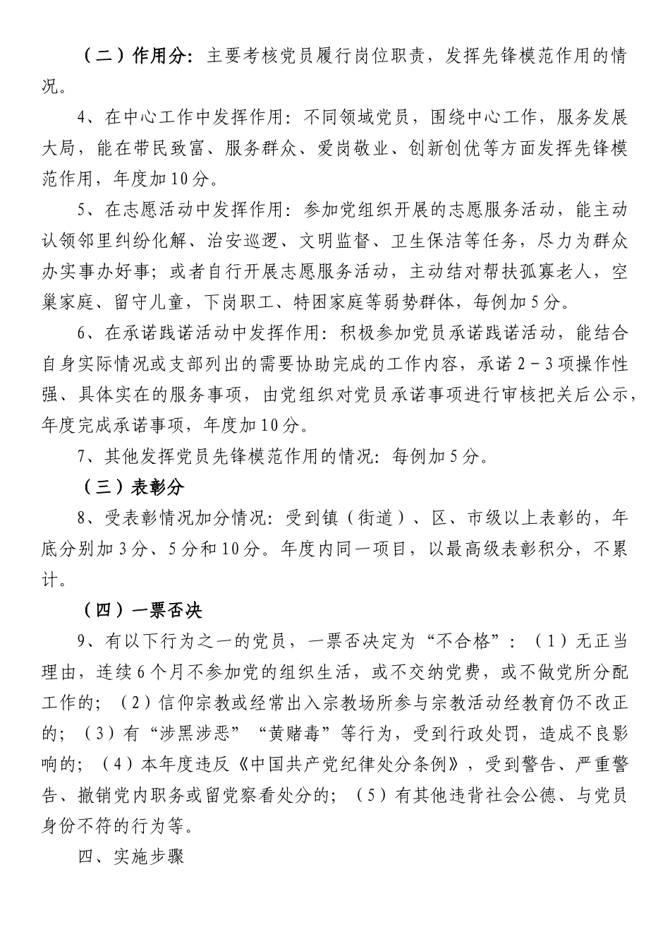 党员积分考核分类管理制度.docx_第2页