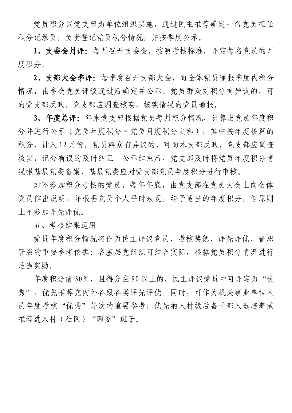 党员积分考核分类管理制度.docx_第3页