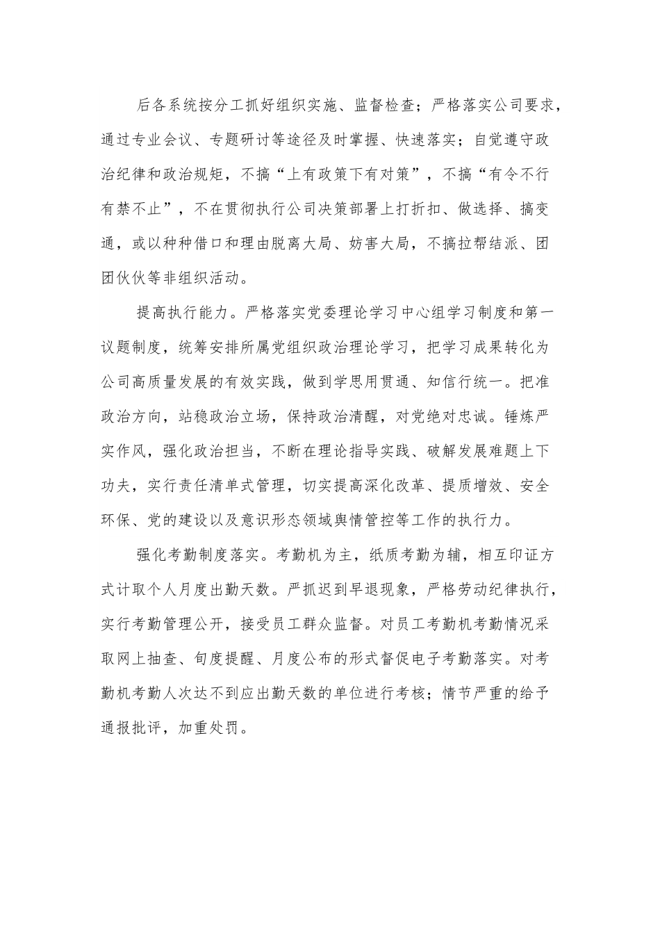 关于加强作风建设的实施办法.docx_第3页