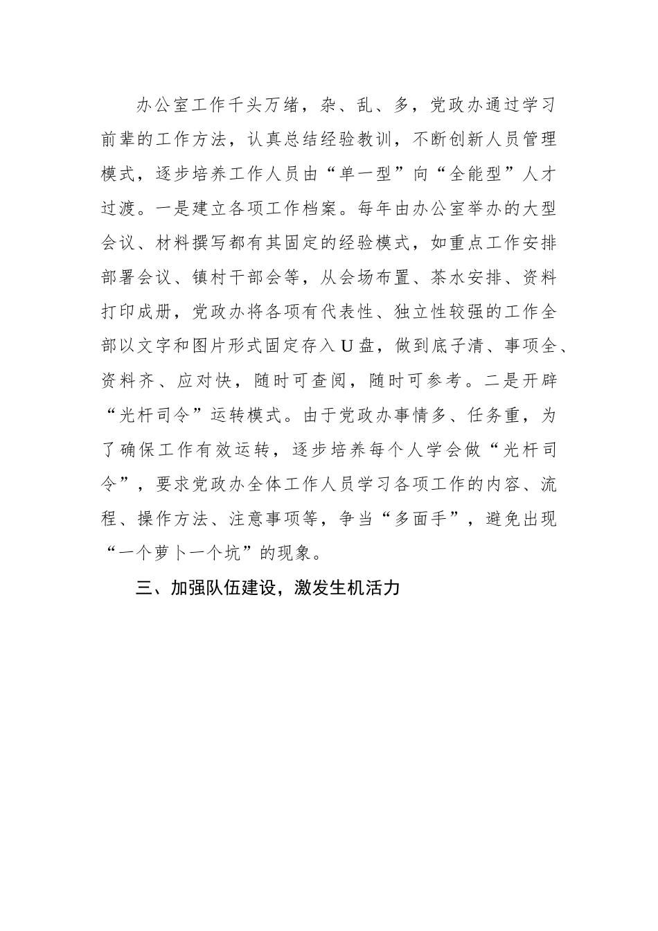 党政办亮点材料汇报.docx_第2页