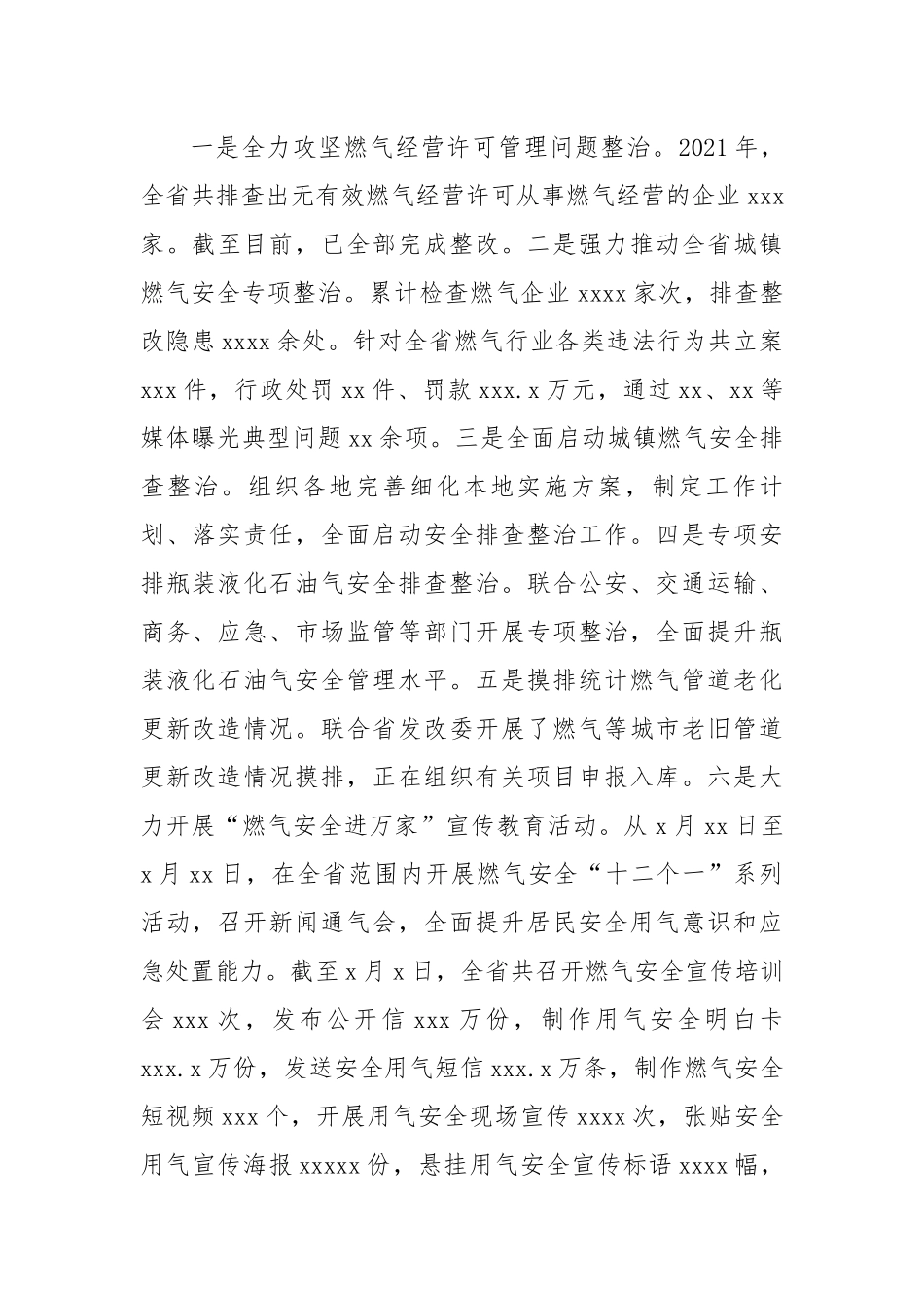 在城镇燃气安全工作紧急电视电话会议上的讲话.docx_第2页