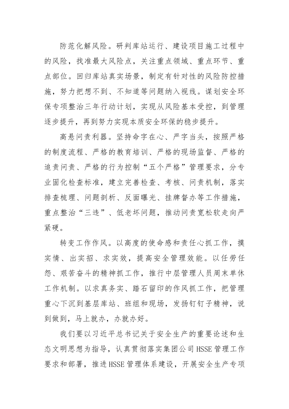 安全工作汇报：以企业长治久安践行“两个维护”.docx_第2页