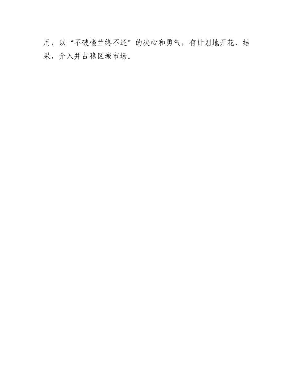 国企生产经营暨安全管理会议讲话：在某国企生产经营暨安全管理工作会议上的讲话.docx_第3页