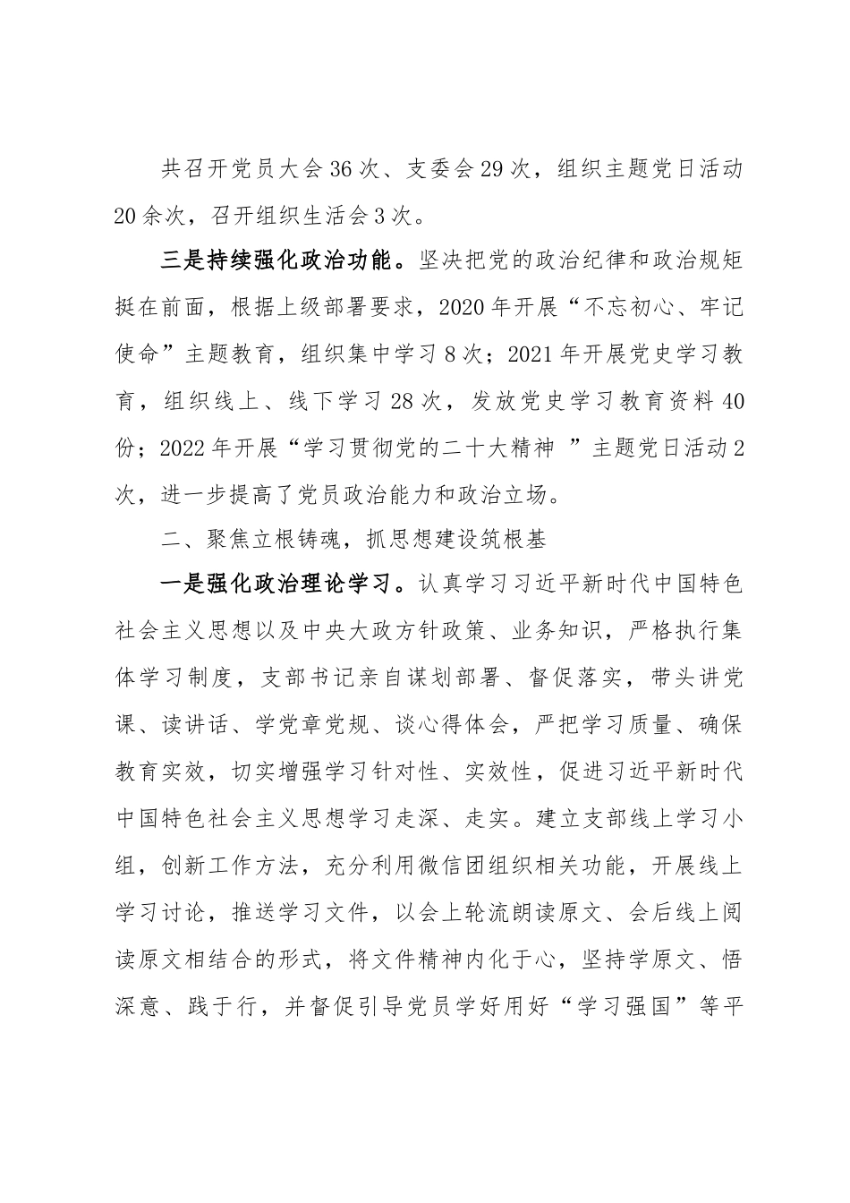 支部换届工作总结：支部换届工作总结.docx_第3页