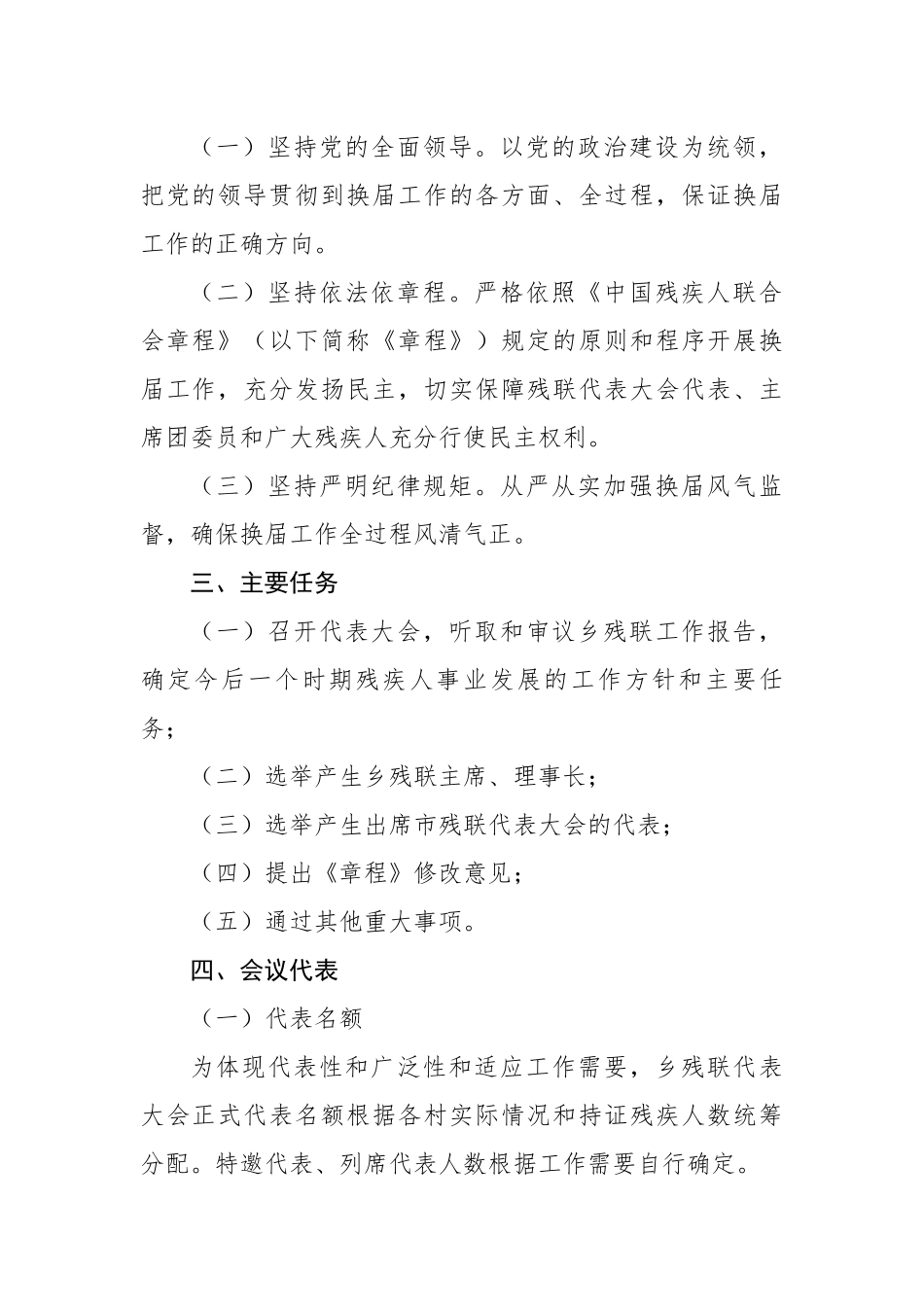 乡残疾人联合会换届工作实施方案.docx_第3页