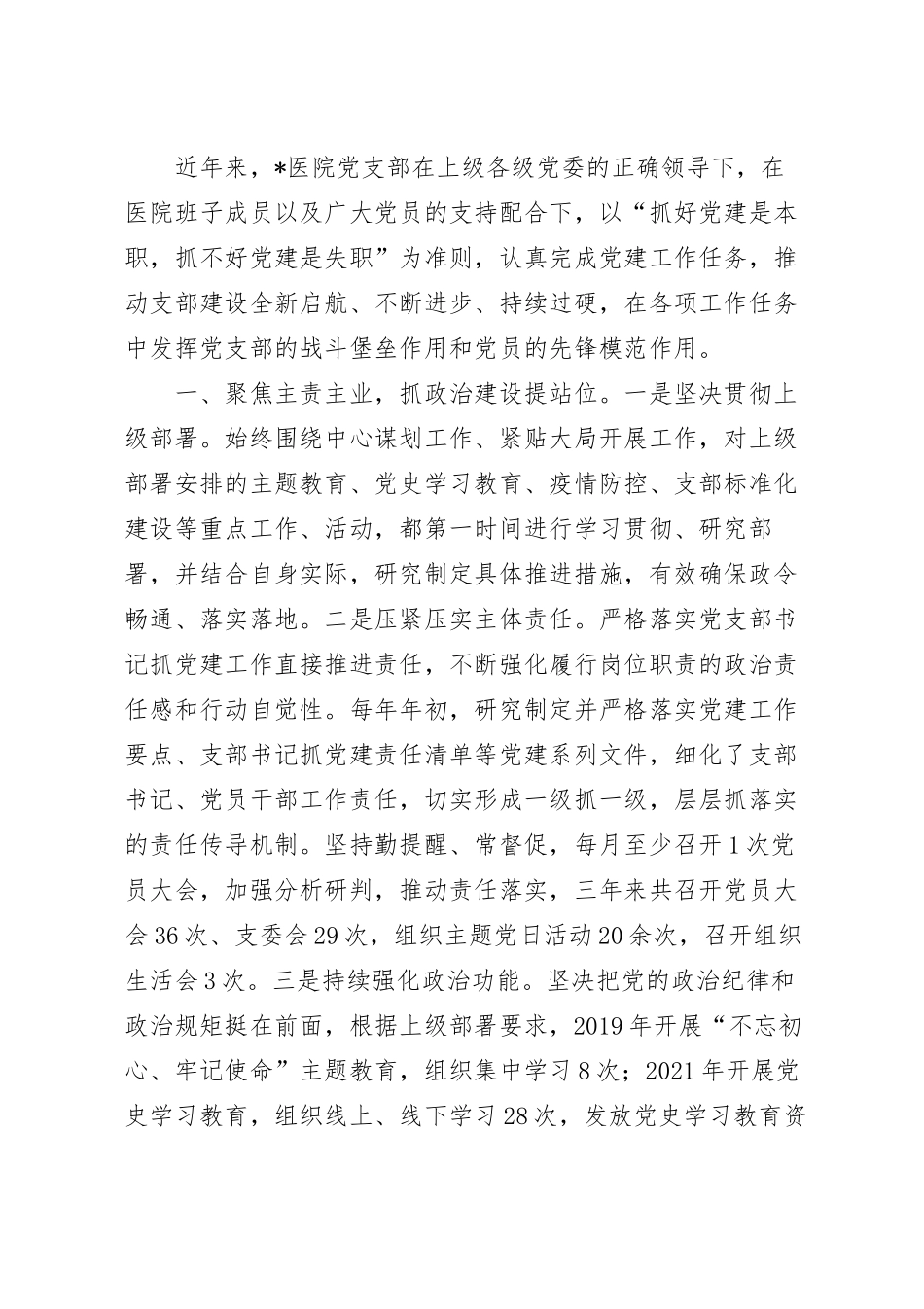 医院支部在换届总结报告.docx_第2页