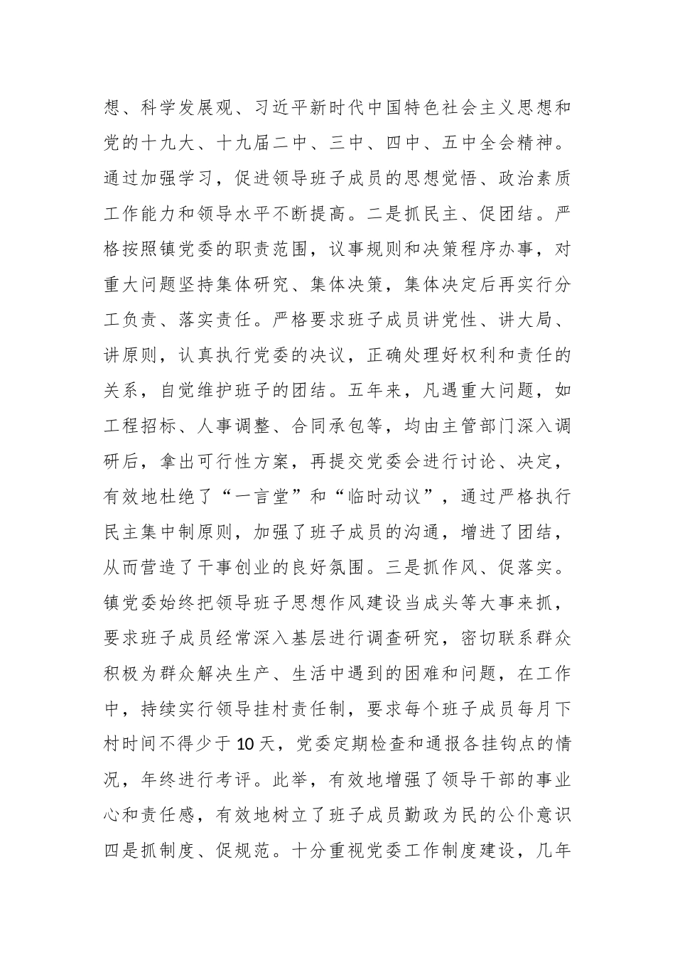 （精选6篇）有关乡镇领导班子换届五年工作总结.docx_第3页