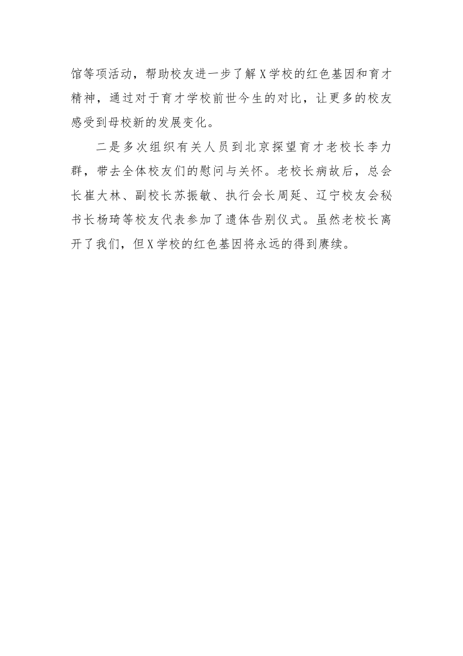 在全球校友总会换届选举暨总结表彰大会上的工作总结报告.docx_第3页