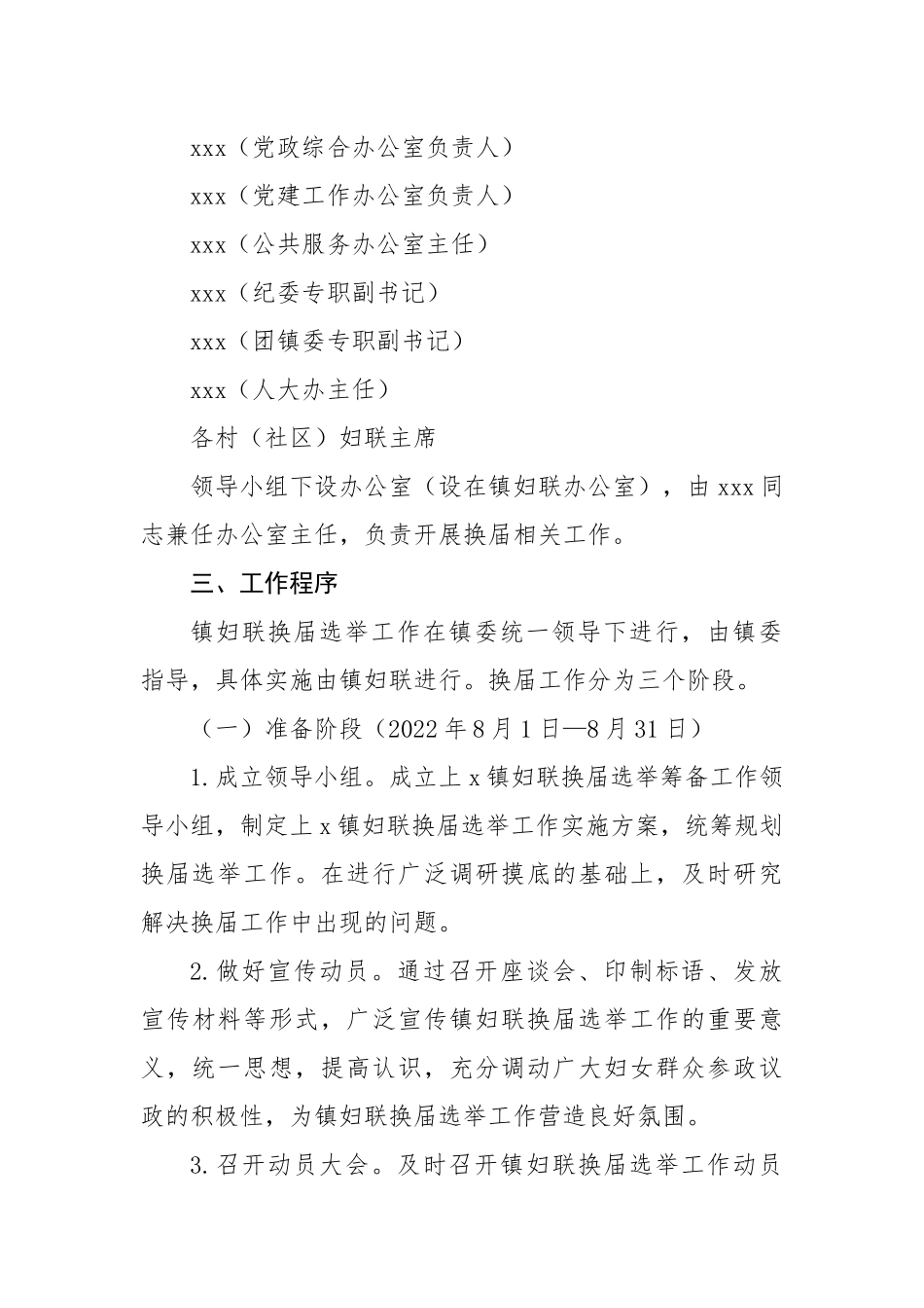 镇妇联换届工作实施方案.docx_第3页