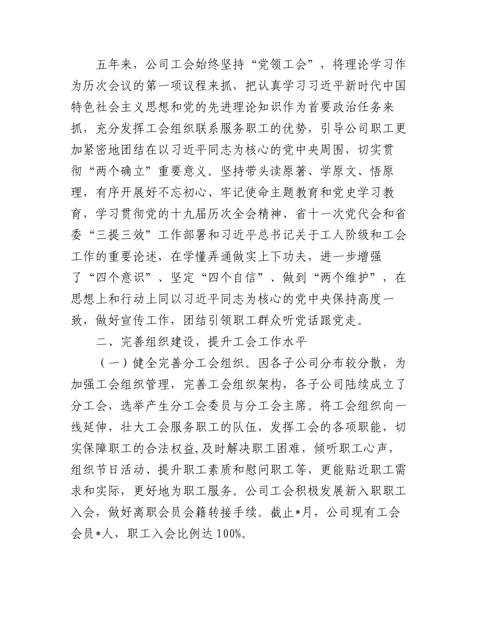 工会换届五年工作总结：公司工会换届五年工作总结和计划.docx_第2页