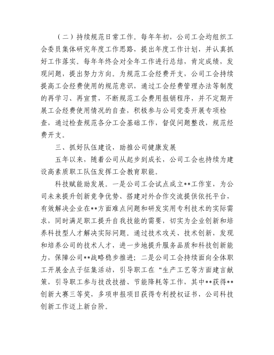 工会换届五年工作总结：公司工会换届五年工作总结和计划.docx_第3页