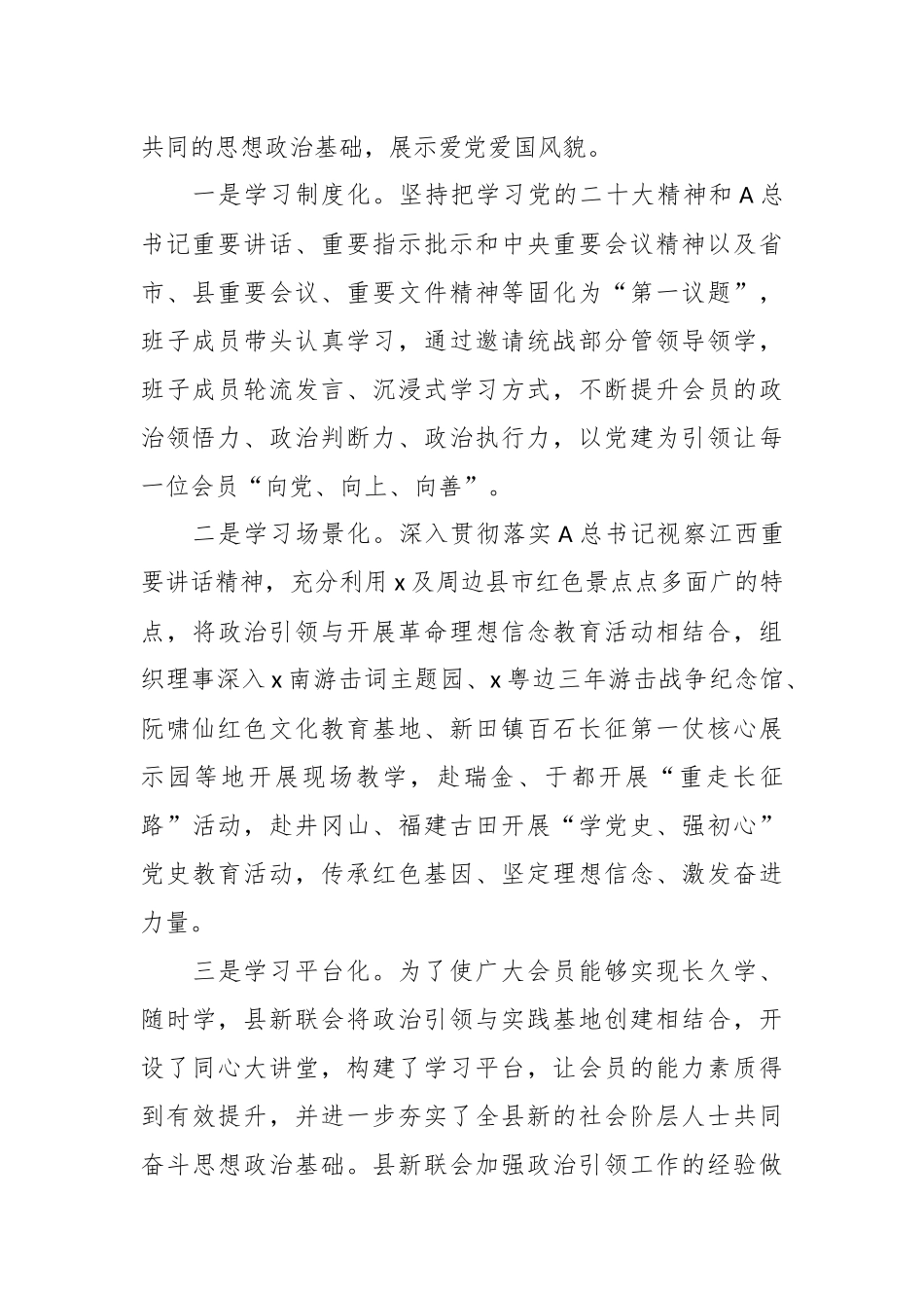 XX县新联会理事会换届工作既五年工作总结汇报.docx_第3页