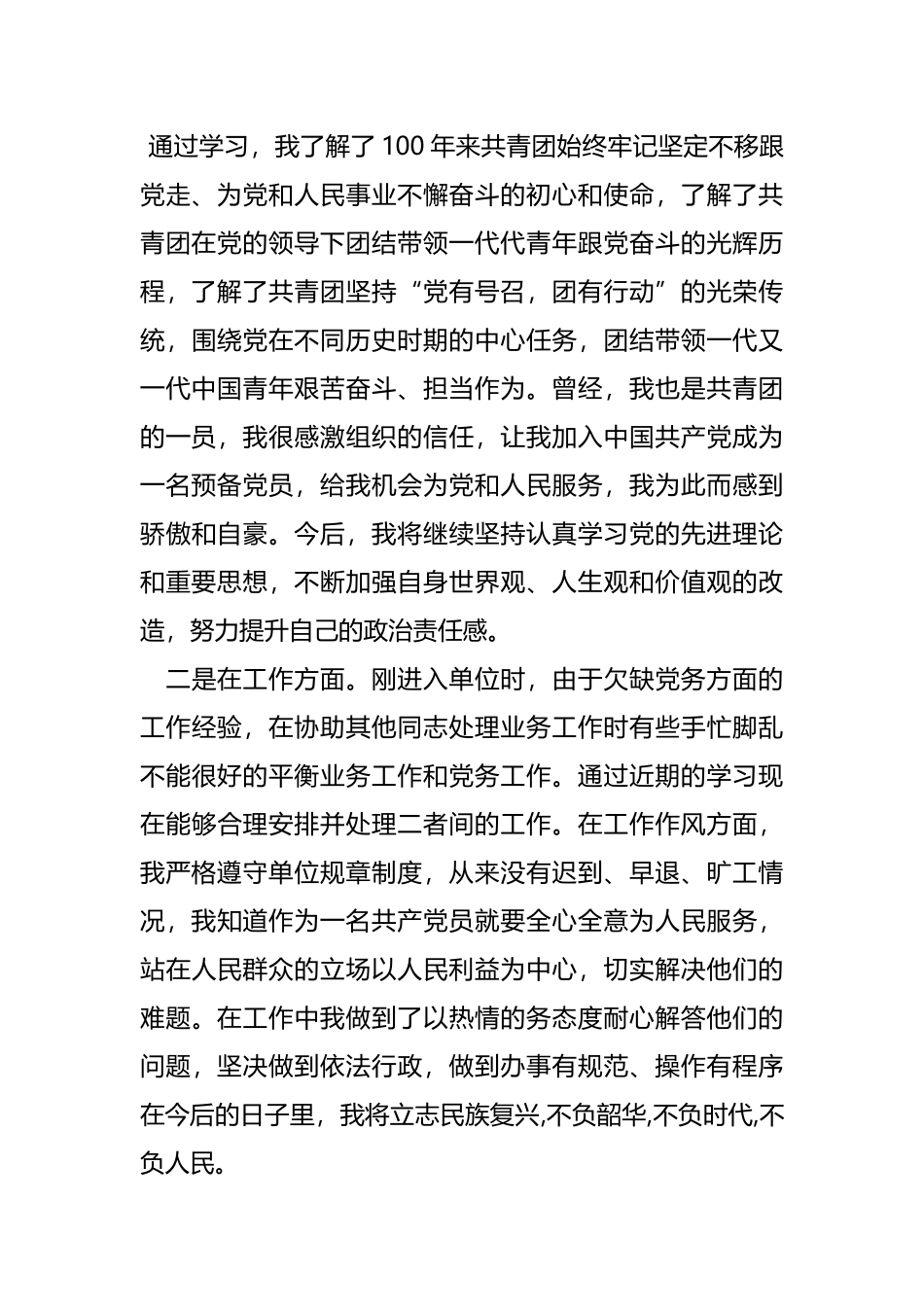 2022年预备党员第二季度思想汇报.docx_第2页