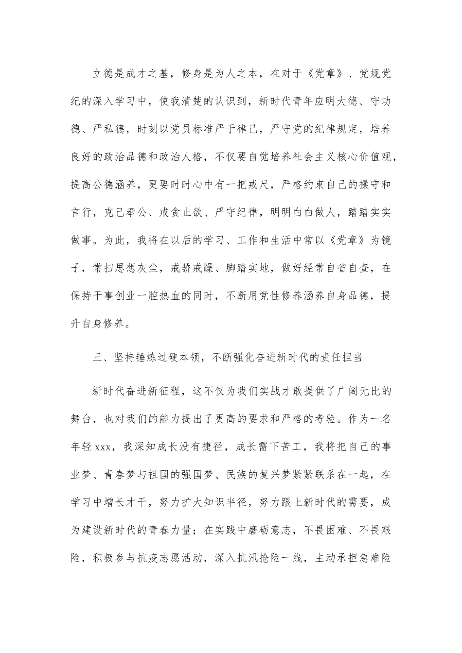 第四季度入党积极分子思想汇报.docx_第3页