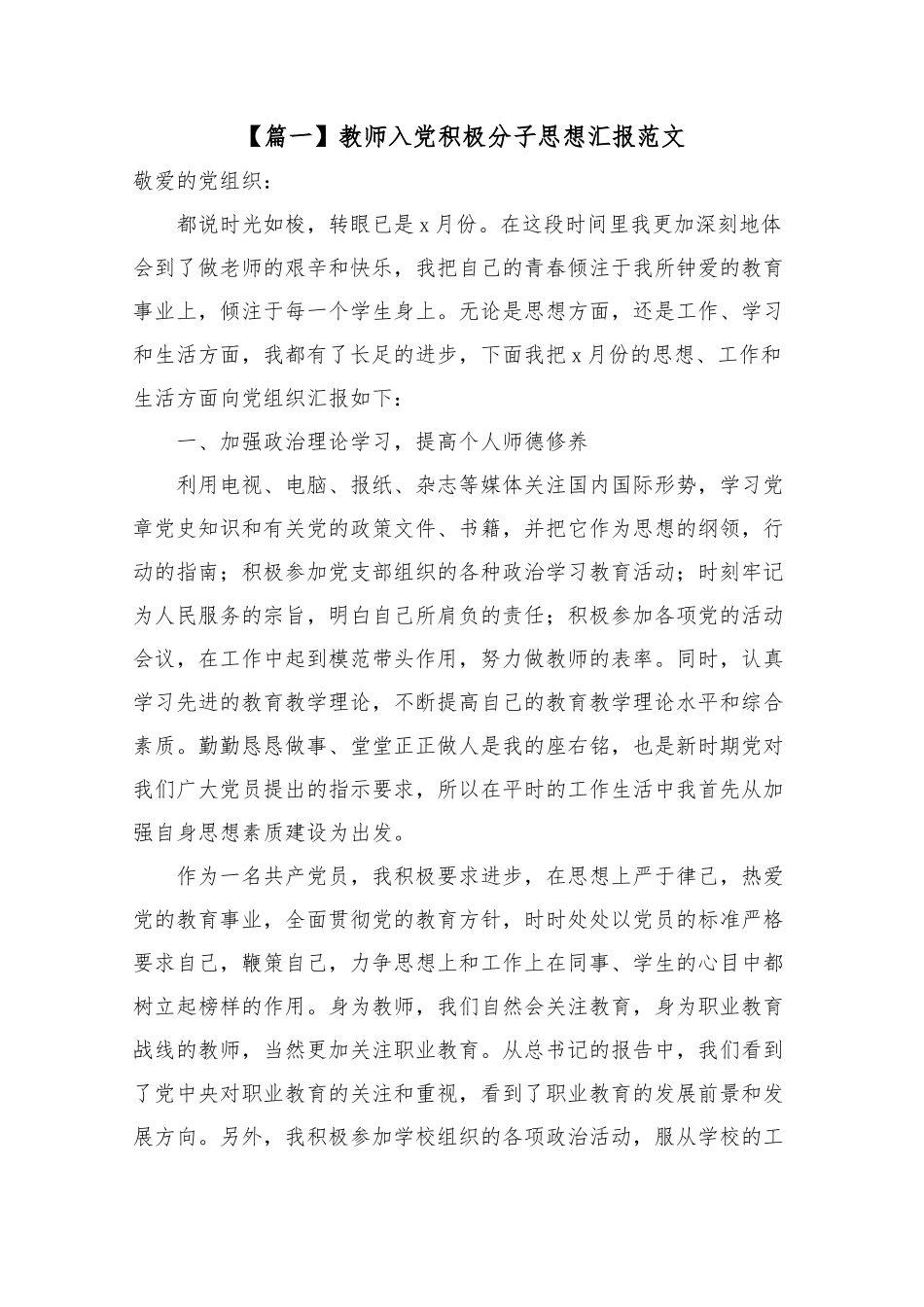 2021教师入党积极分子思想汇报范文【五篇】.docx_第1页