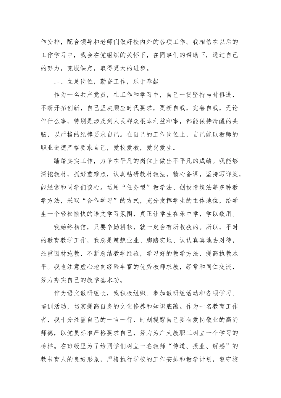 2021教师入党积极分子思想汇报范文【五篇】.docx_第2页