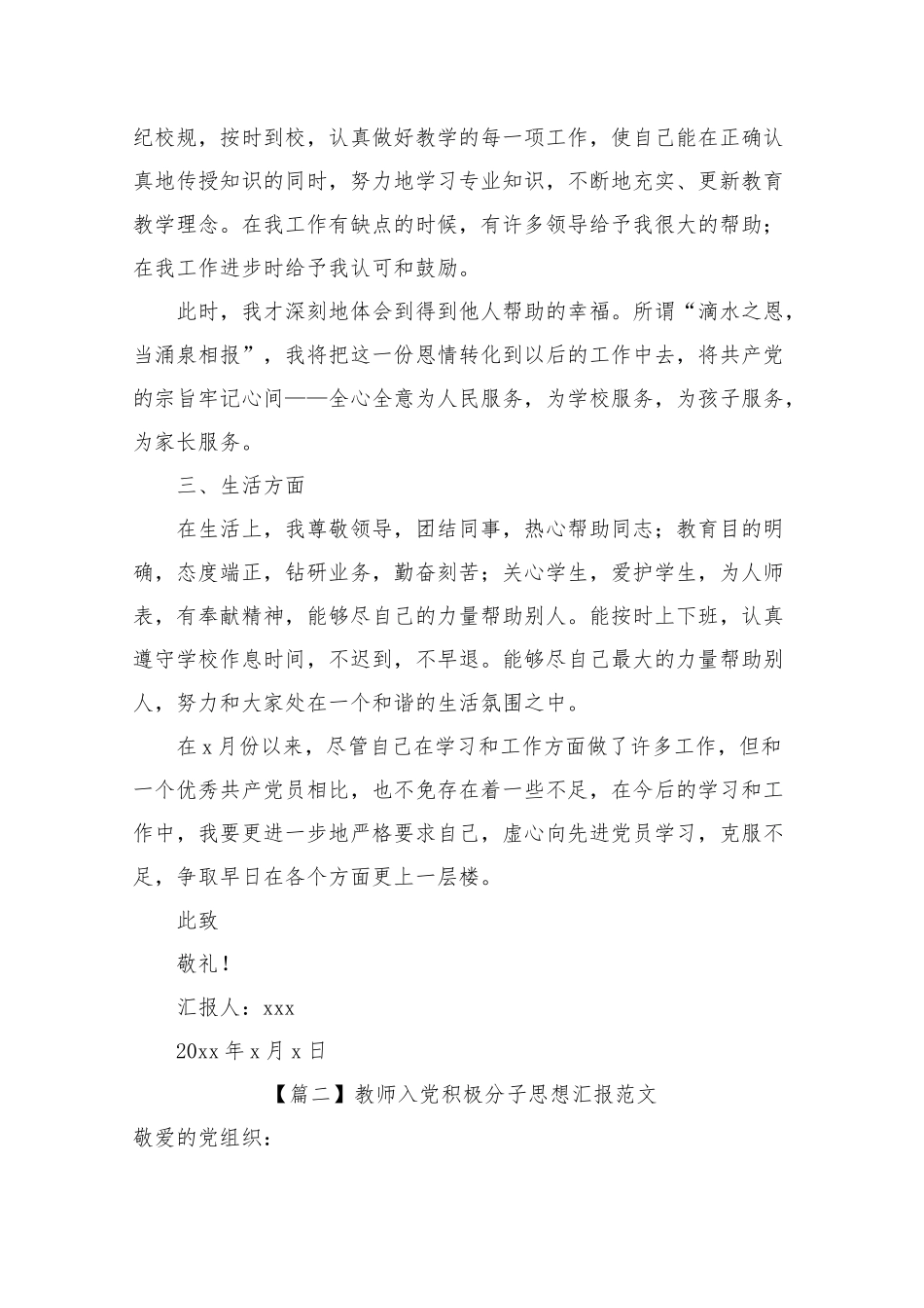 2021教师入党积极分子思想汇报范文【五篇】.docx_第3页