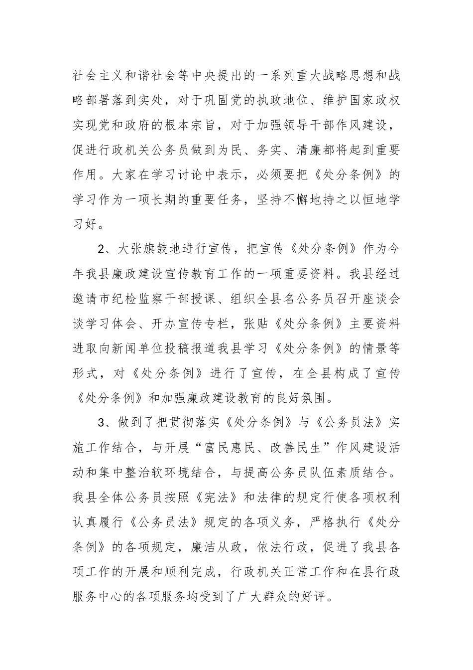 （8篇）党员处分期思想汇报.docx_第3页