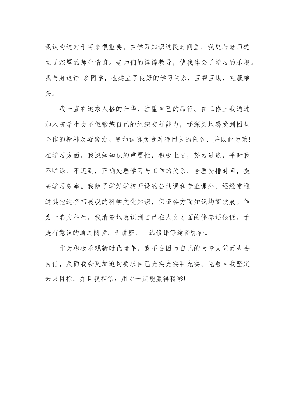 （23篇）党员个人思想汇报的范文.docx_第3页