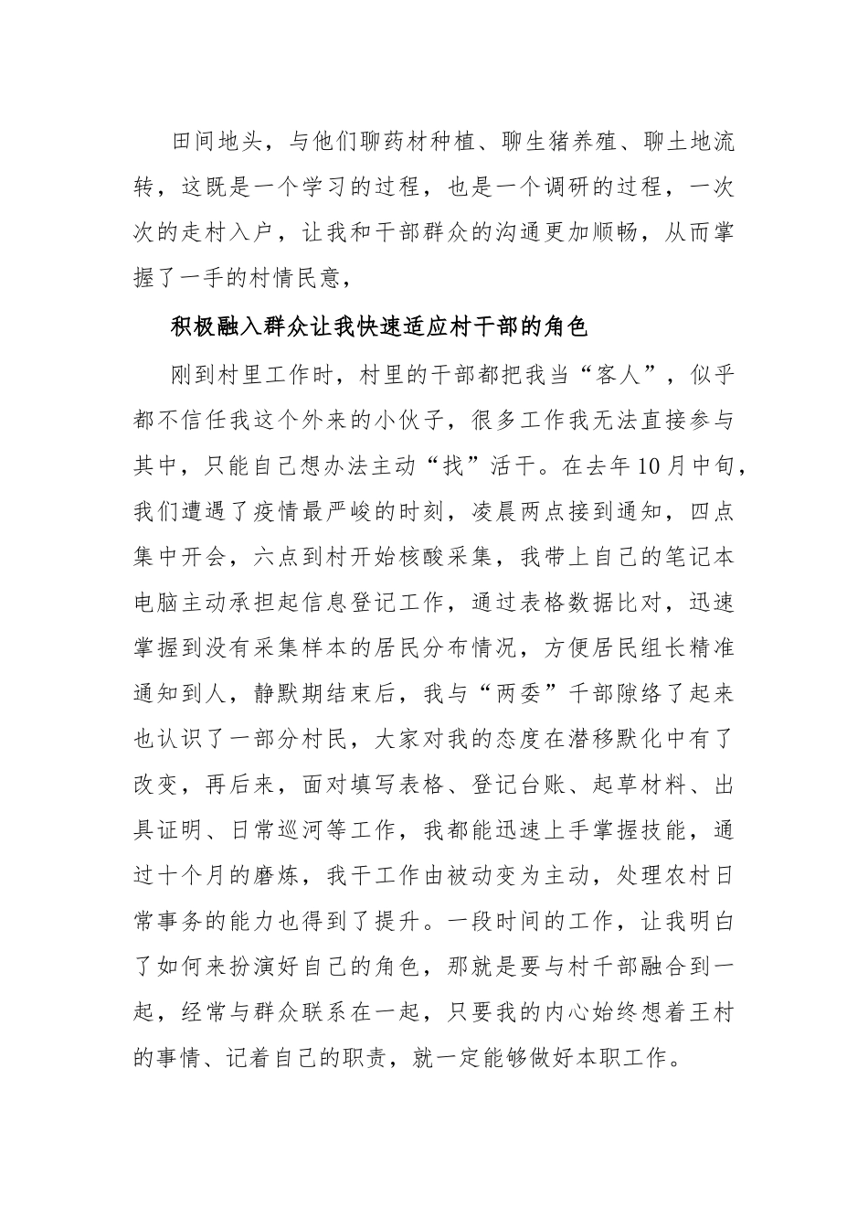 个人工作总结激扬青春心向党基层奋斗正当时.docx_第3页