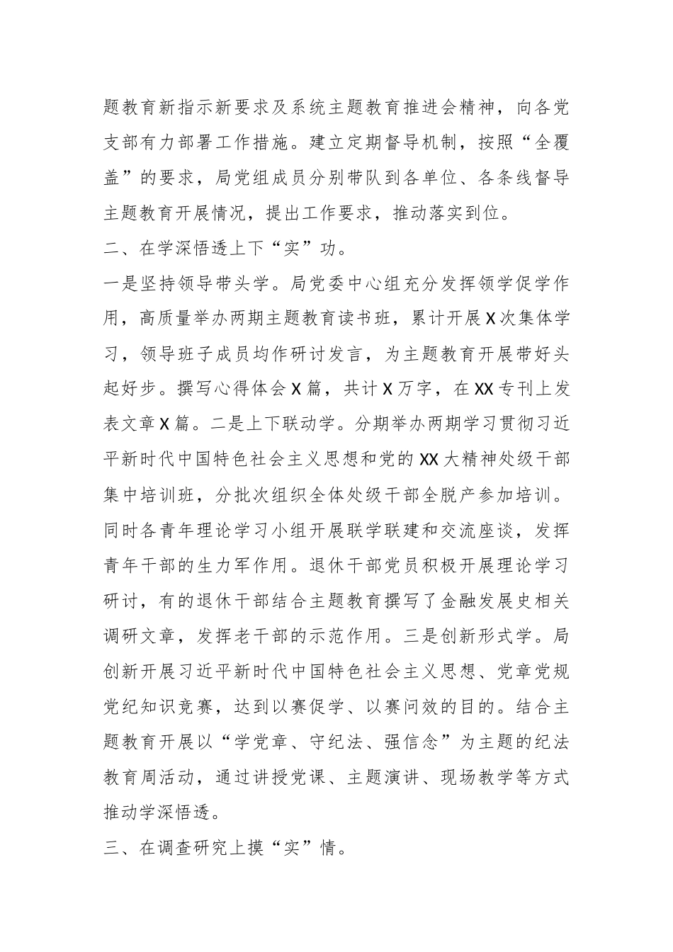 在迎接市委指导组时的汇报提纲.docx_第3页