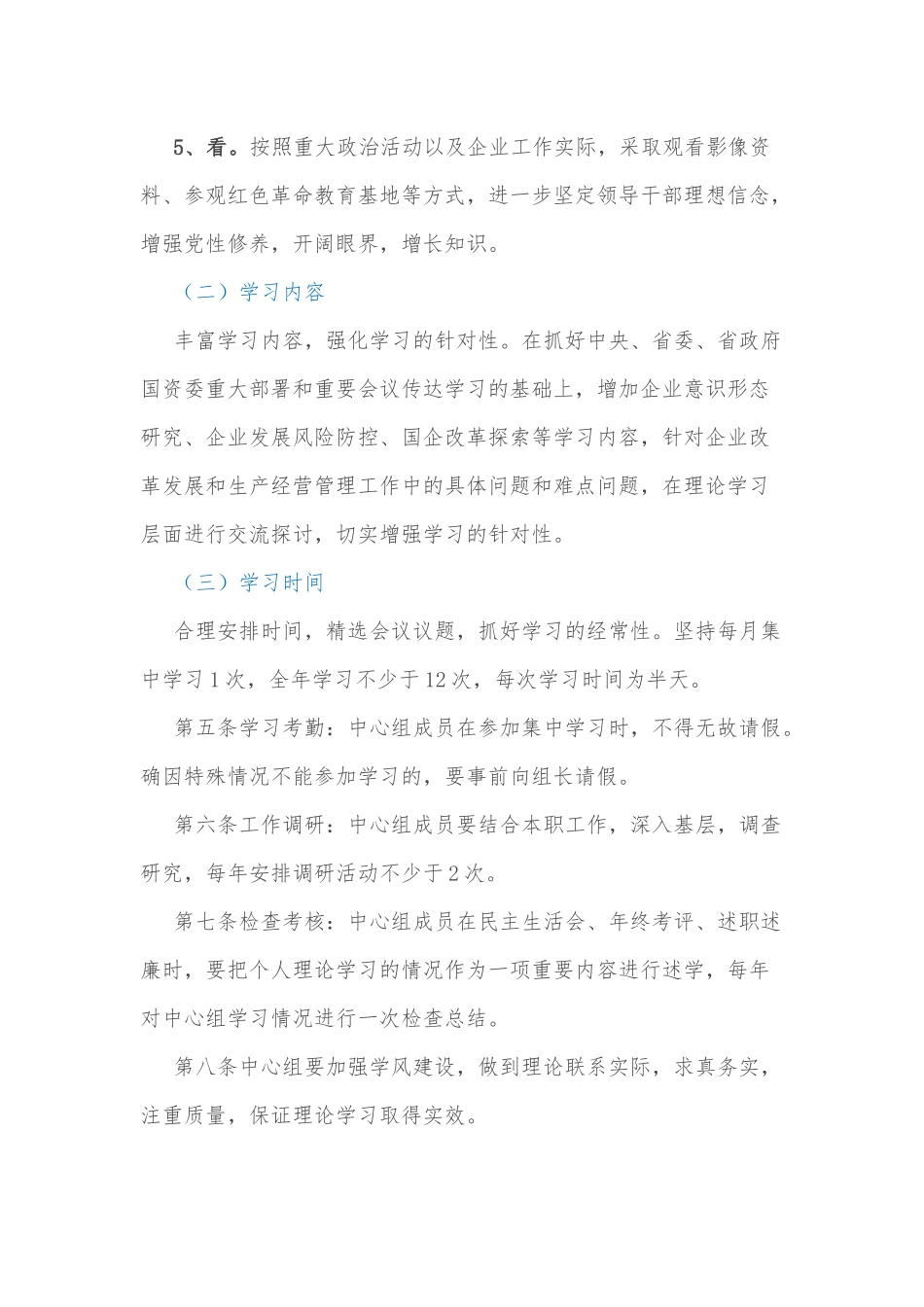 党委理论中心组学习制度.docx_第3页