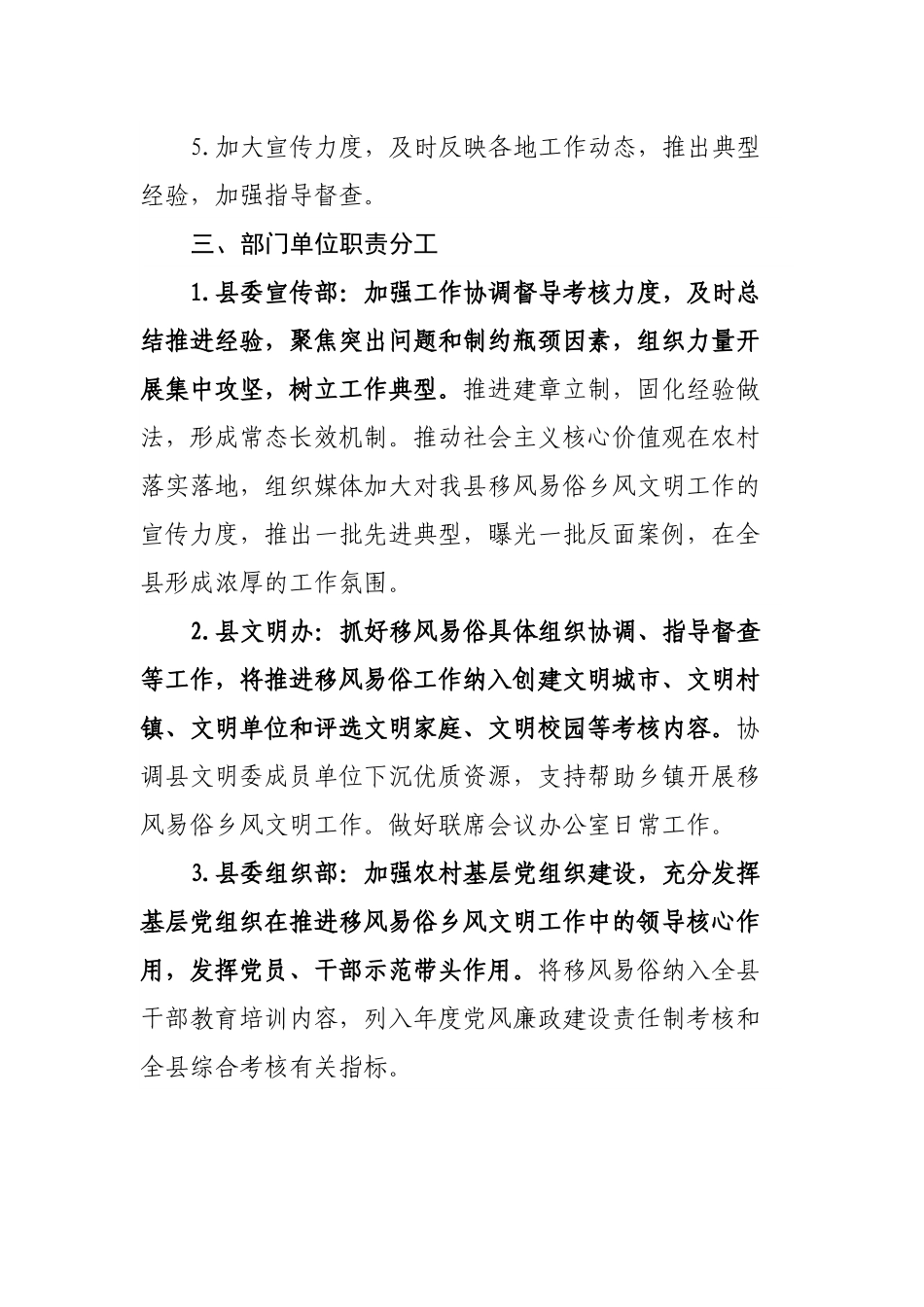 县移风易俗乡风文明三年专项行动联席会议制度.docx_第3页