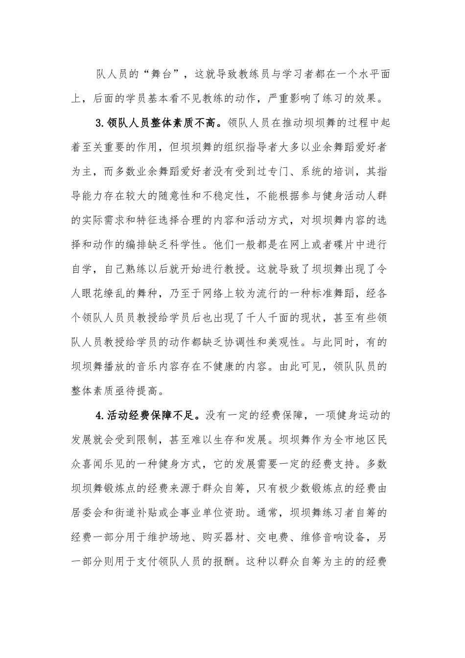 关于推进我市坝坝舞健康发展的建议.docx_第3页