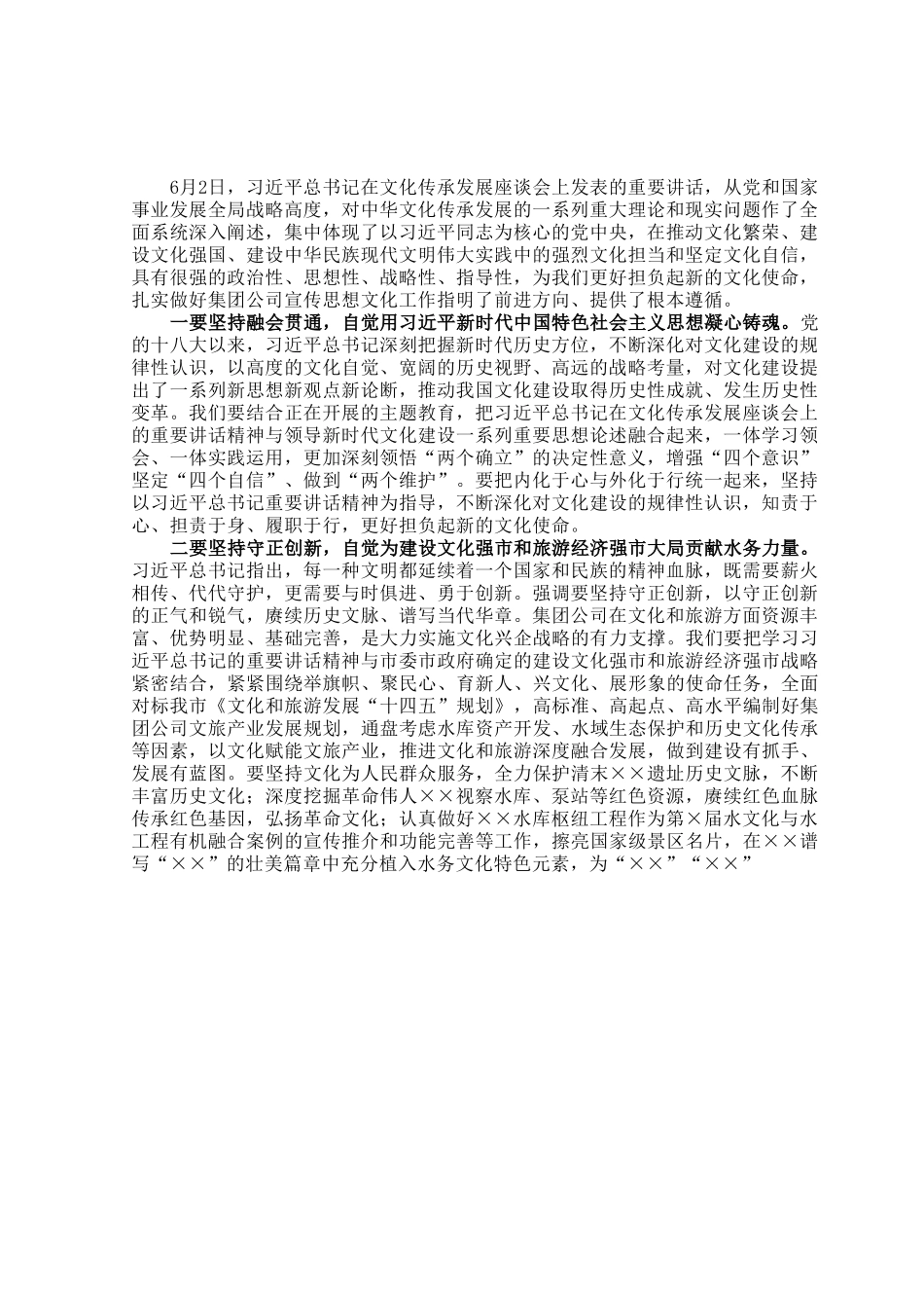 党委中心组关于文化传承理论学习研讨.docx_第1页